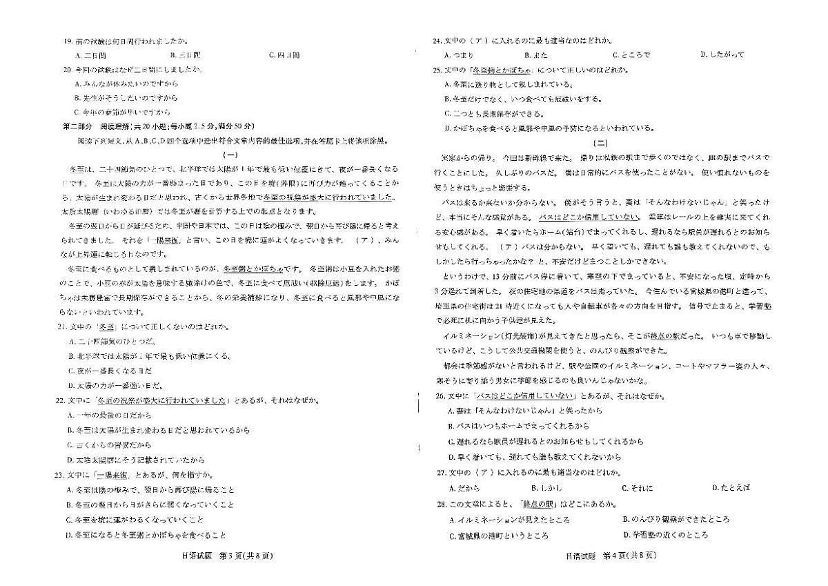 河南省部分学校2024-2025学年高三上学期1月期末日语第2页