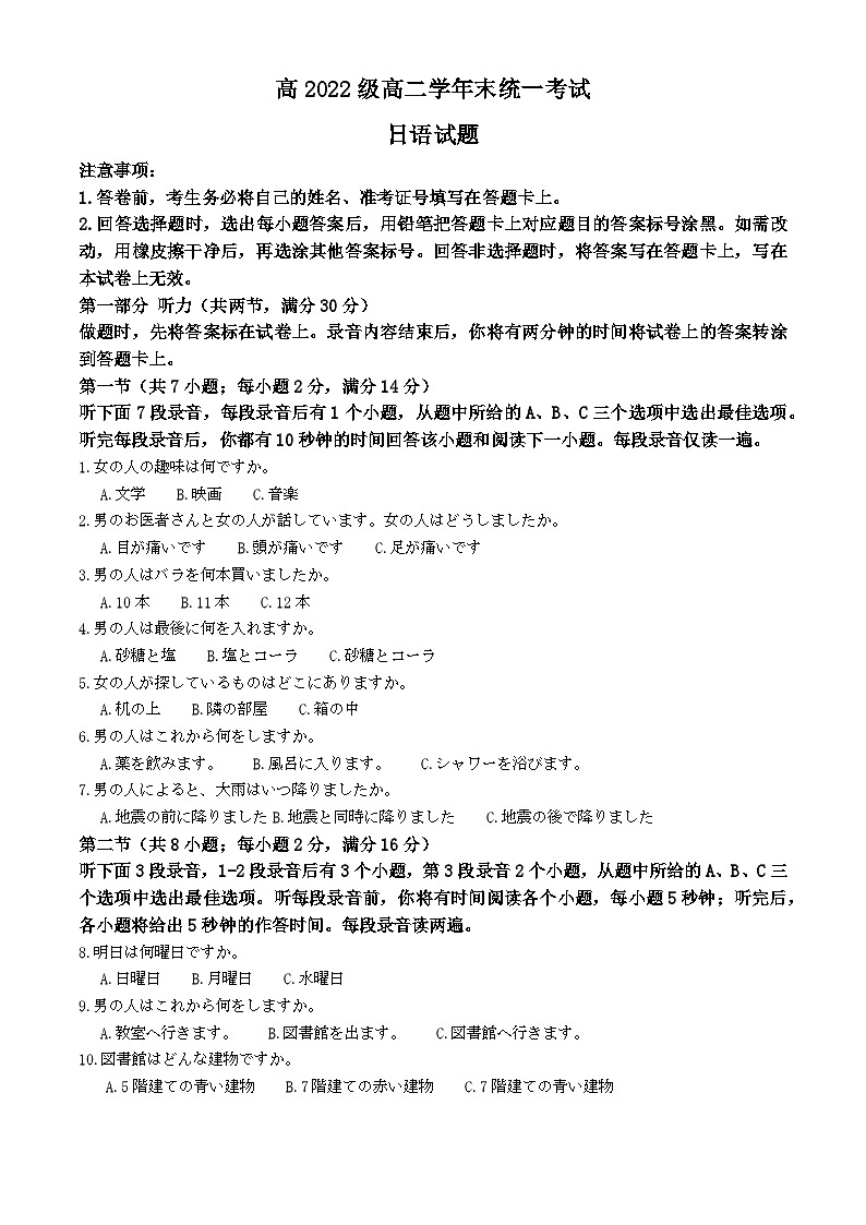 四川省泸州市2023-2024学年高二下学期7月期末日语试题 含解析第1页