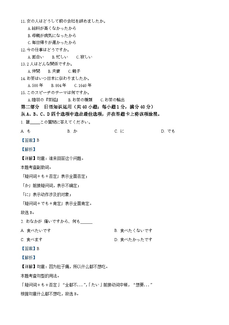 四川省泸州市2023-2024学年高二下学期7月期末日语试题 含解析第2页