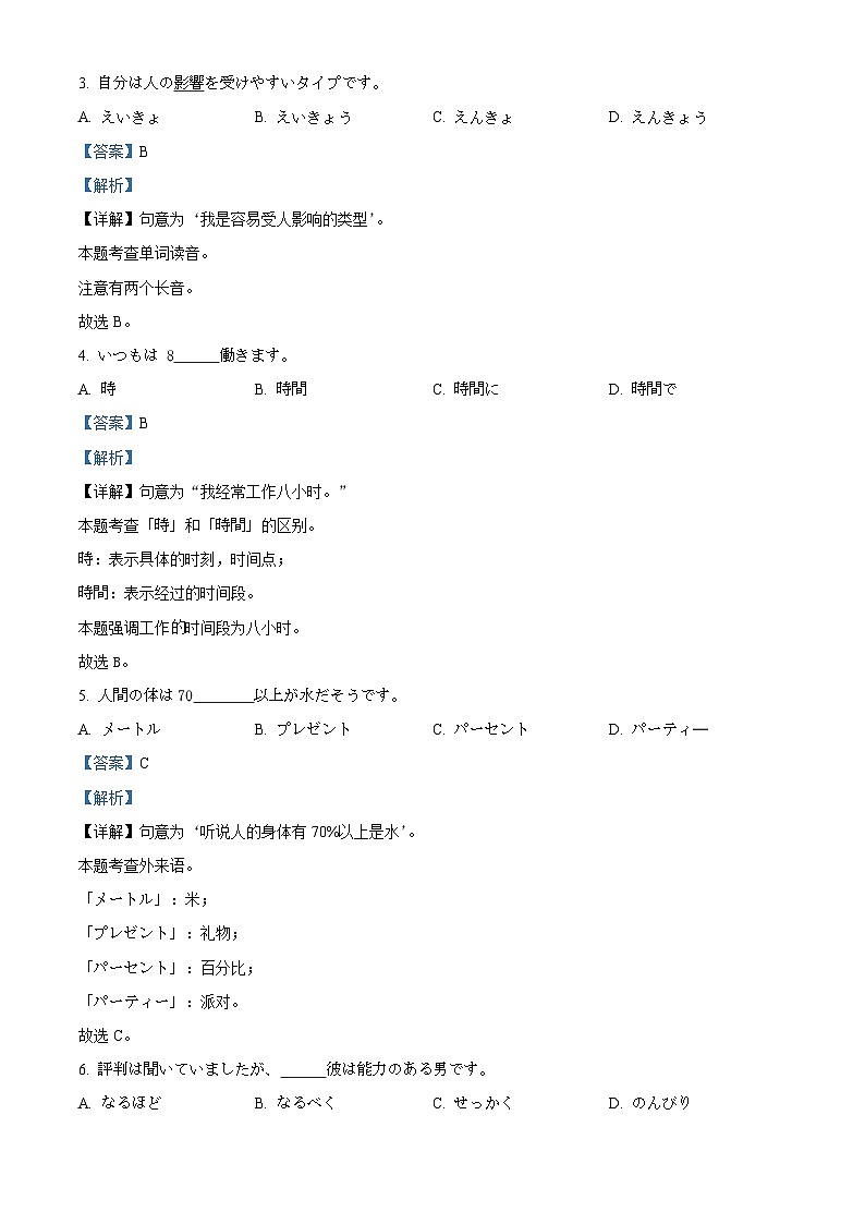 四川省泸州市2023-2024学年高二下学期7月期末日语试题 含解析第3页