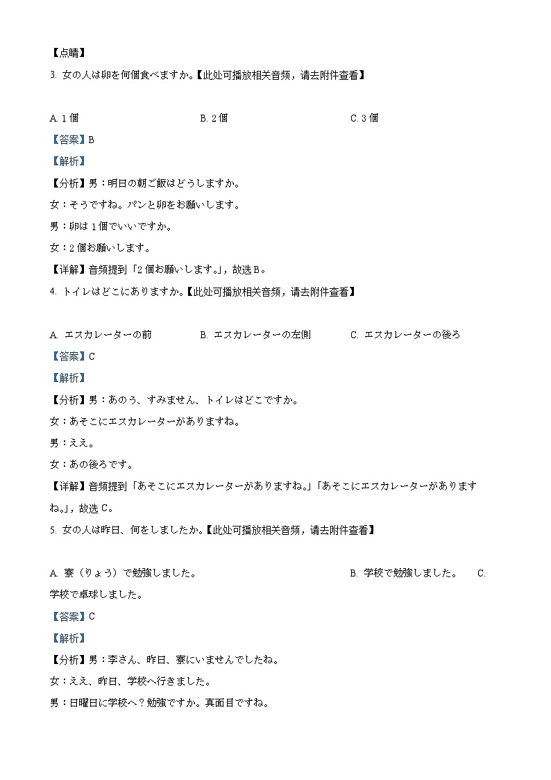 浙江省宁波市2023-2024学年高一下学期期末考试日语试题 含解析第2页