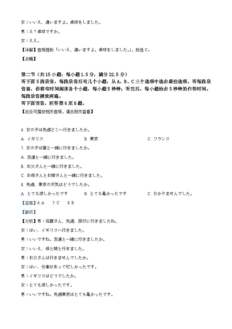 浙江省宁波市2023-2024学年高一下学期期末考试日语试题 含解析第3页