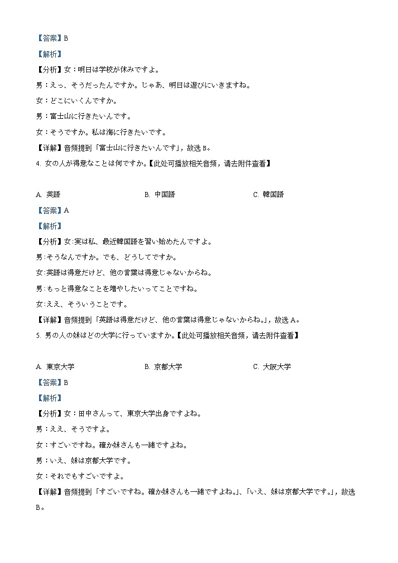 浙江省宁波市2023-2024学年高二下学期期末考试日语试题 含解析第2页