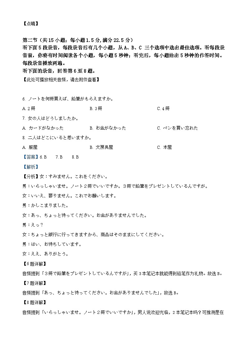 浙江省宁波市2023-2024学年高二下学期期末考试日语试题 含解析第3页