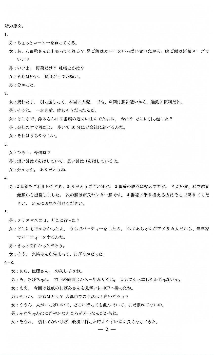 日语答案第2页