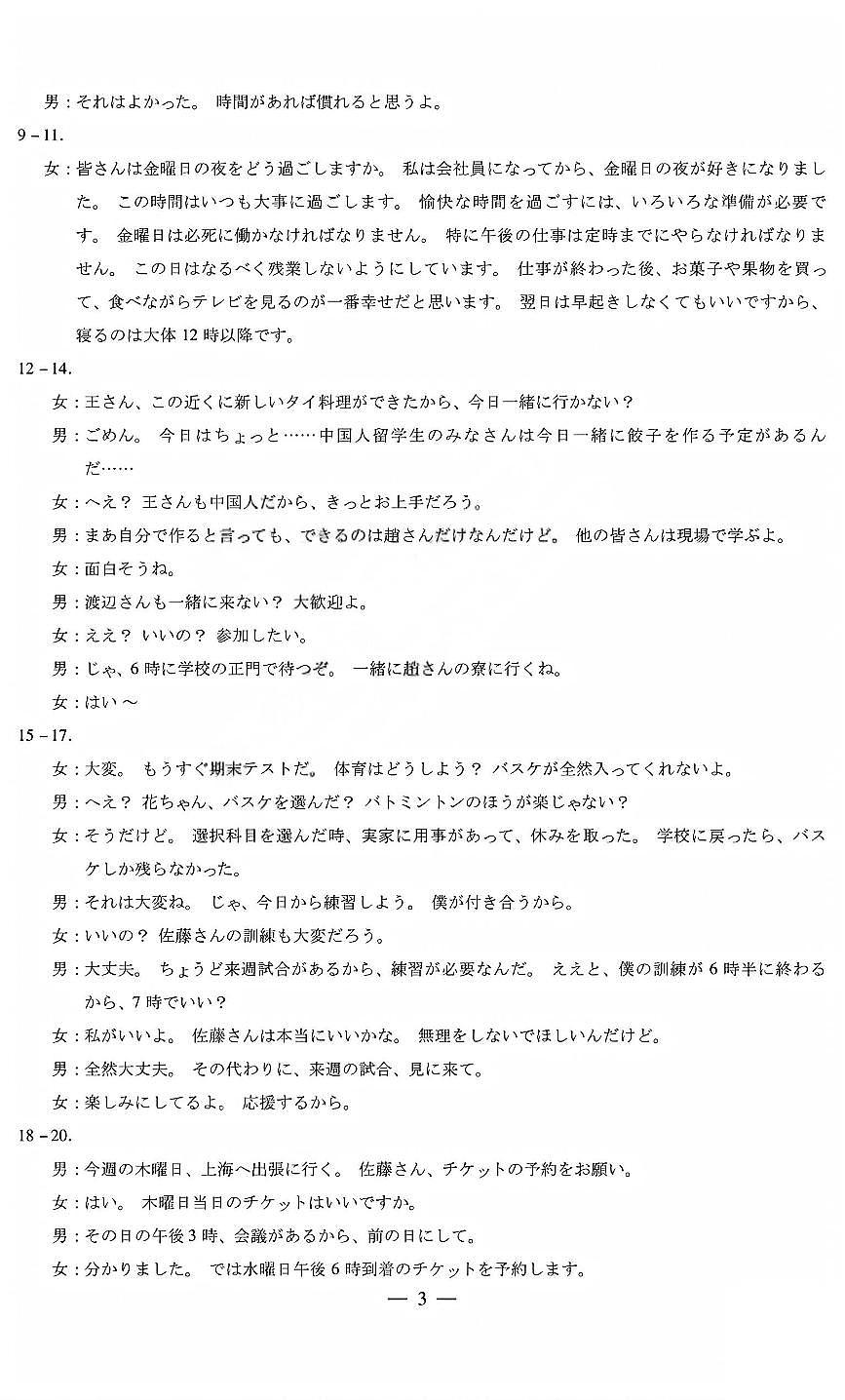日语答案第3页