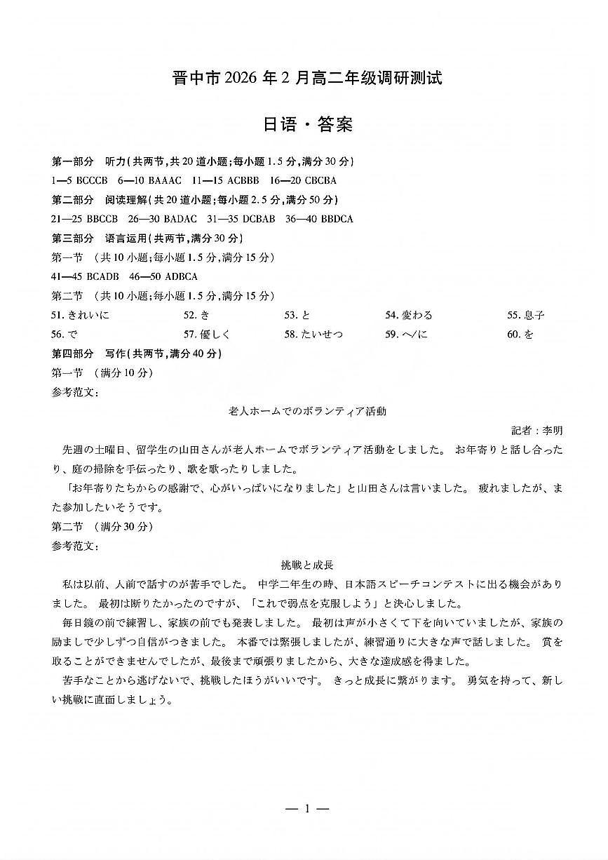 日语答案_晋中市2026年2月高二调研测试第1页