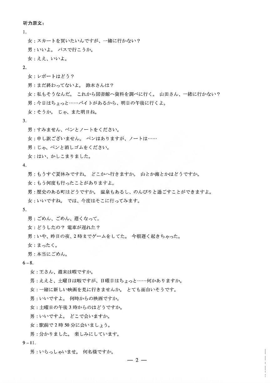 日语答案_晋中市2026年2月高二调研测试第2页