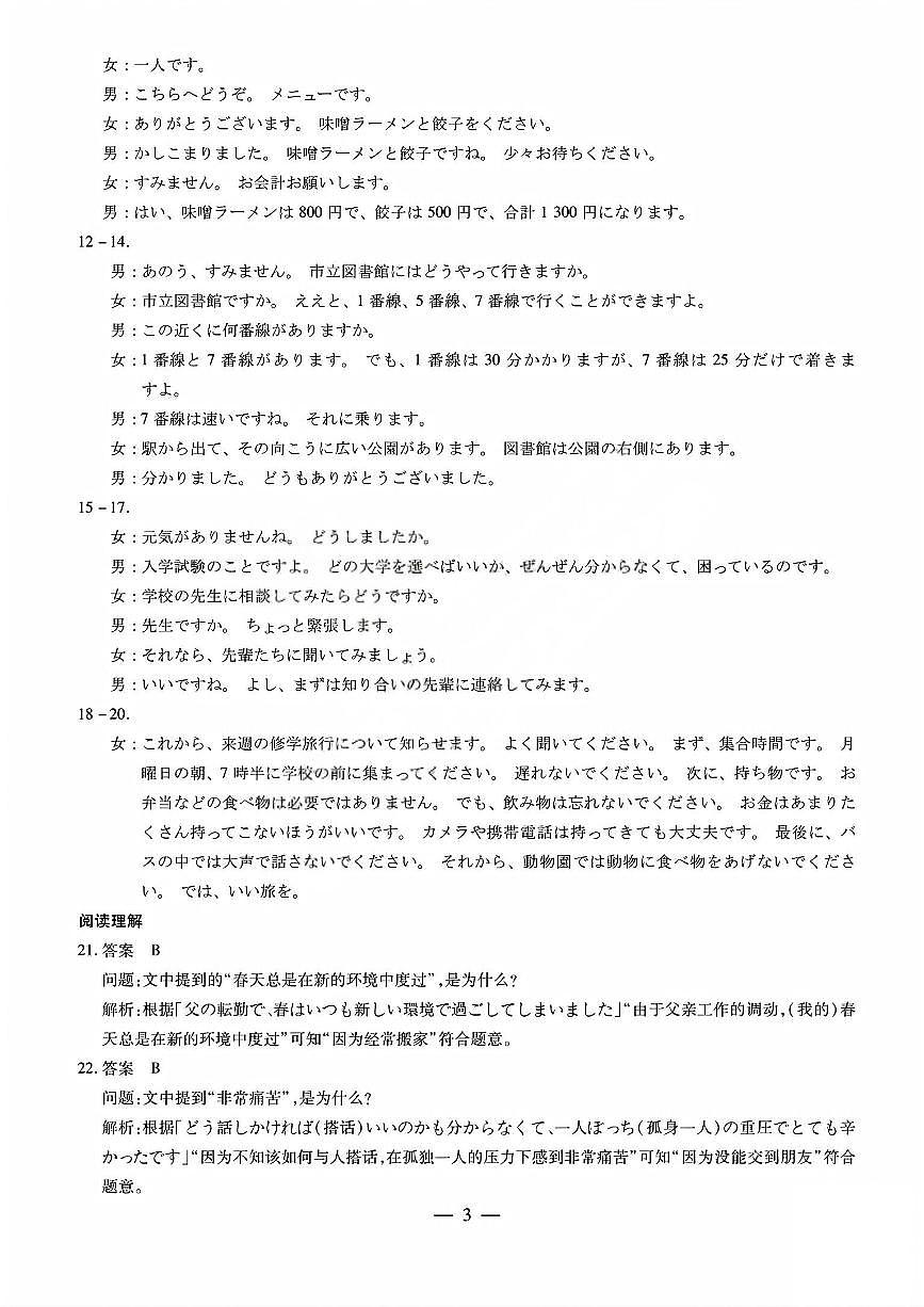 日语答案_晋中市2026年2月高二调研测试第3页