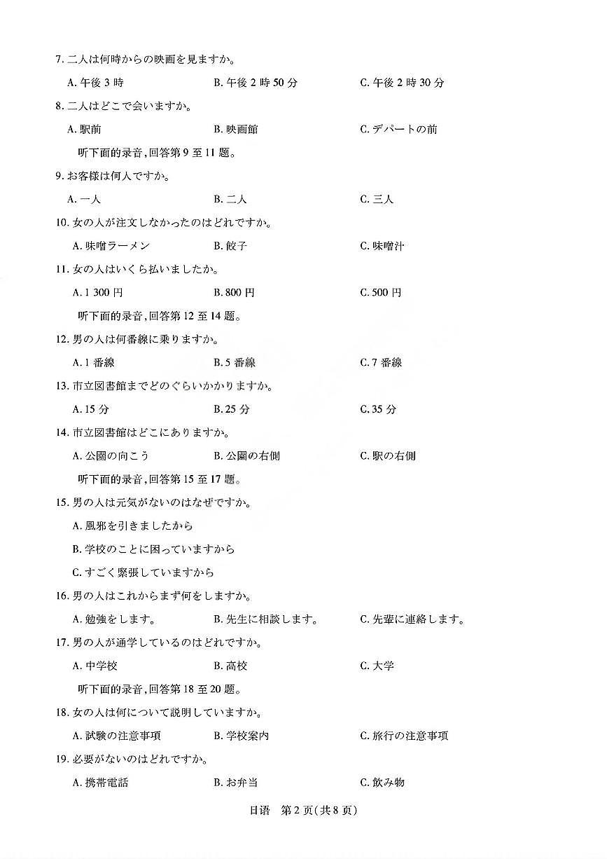 日语试题_晋中市2026年2月高二调研测试第2页