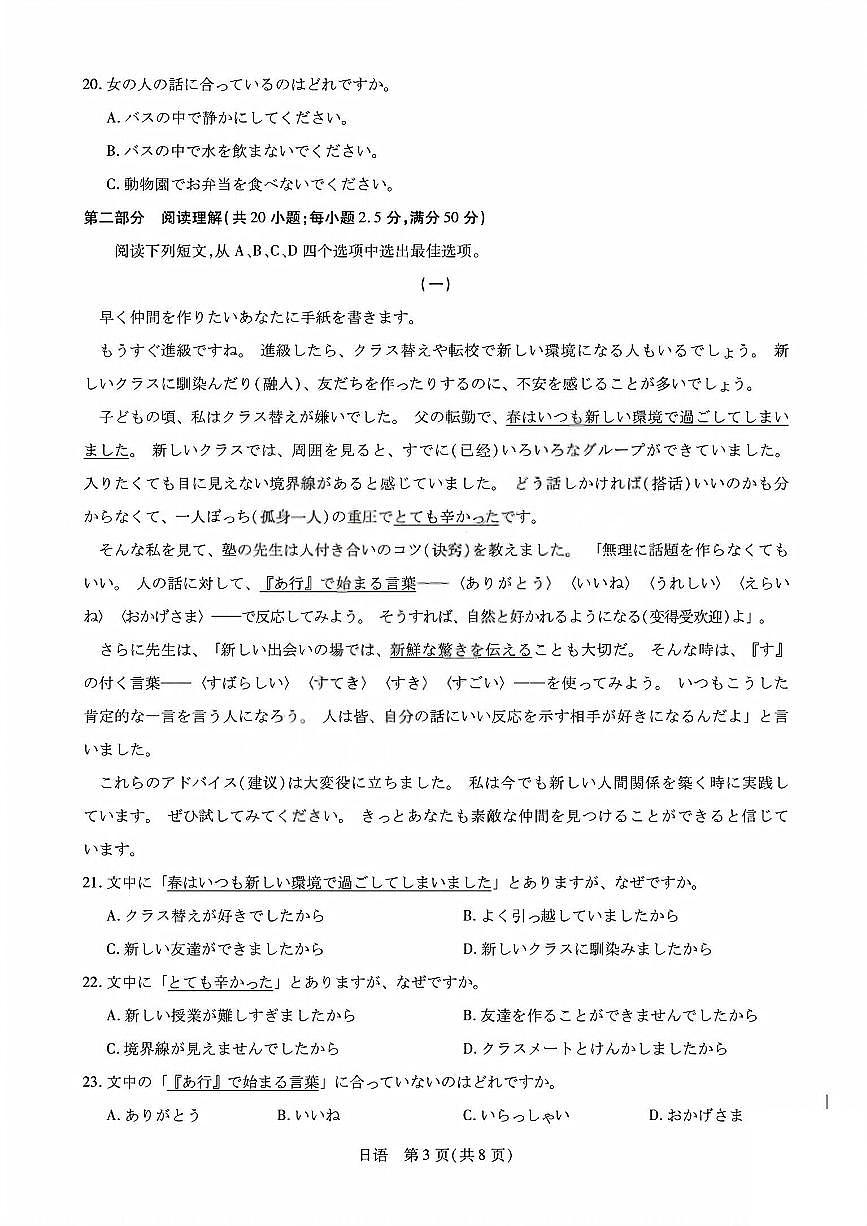日语试题_晋中市2026年2月高二调研测试第3页