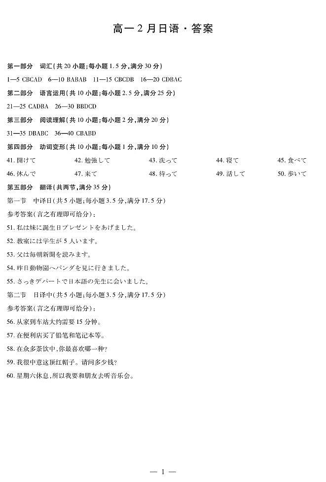 安徽省合肥六中等学校2025级高一上学期2月期末考试 日语答案第1页
