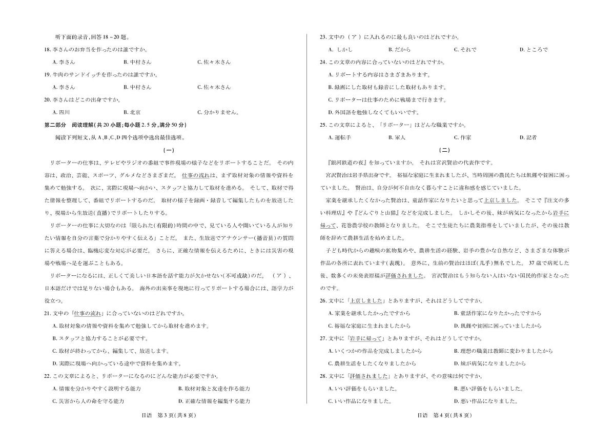 安徽省合肥六中等学校2024级高二上学期2月期末考试 日语第2页