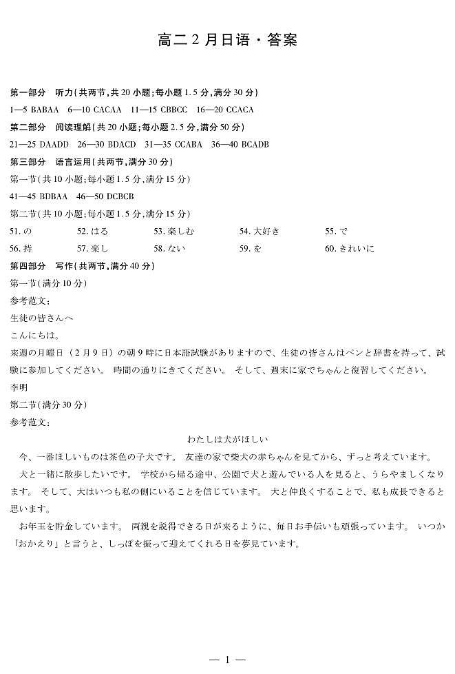 安徽省合肥六中等学校2024级高二上学期2月期末考试 日语答案第1页