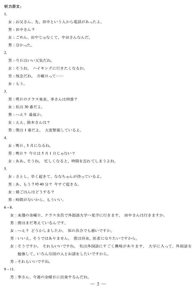 安徽省合肥六中等学校2024级高二上学期2月期末考试 日语答案第2页