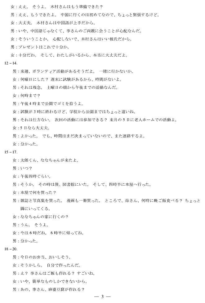 安徽省合肥六中等学校2024级高二上学期2月期末考试 日语答案第3页
