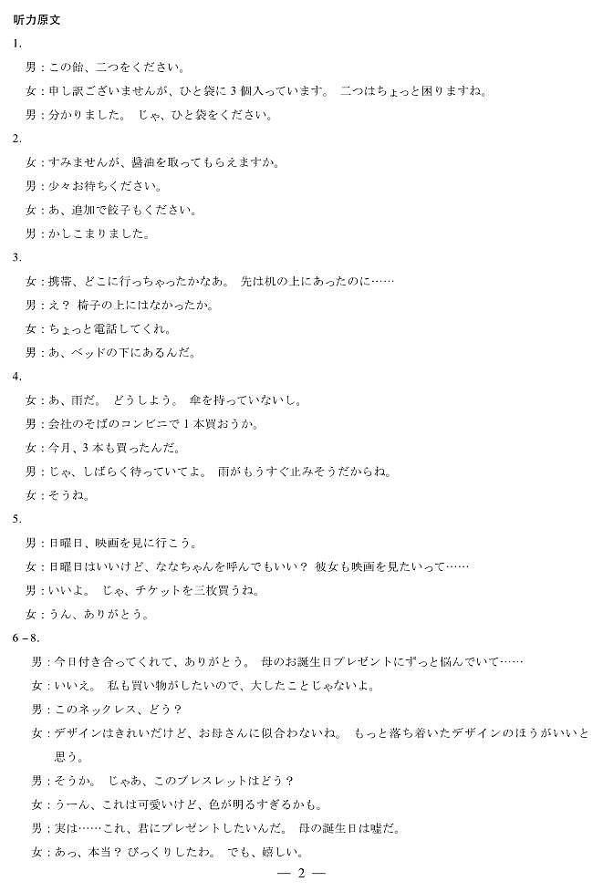 毫州市普通高中2025—2026学年度第一学期高三期末质量检测日语答案第2页