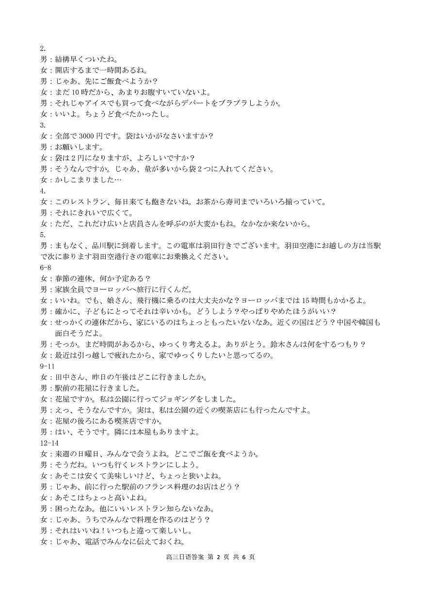 安徽省鼎尖联考2025-2026学年高三上学期期末过程性学科素质评价 日语答案第2页