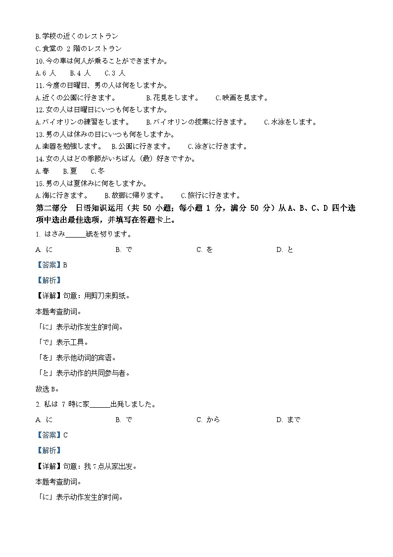 浙江省ZR教学联盟2023-2024学年高一上学期期末考试日语试卷 Word版含解析第2页