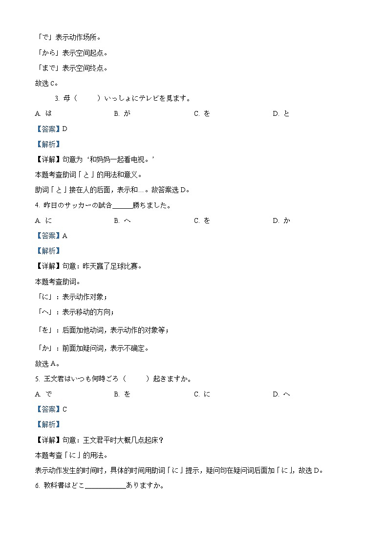 浙江省ZR教学联盟2023-2024学年高一上学期期末考试日语试卷 Word版含解析第3页