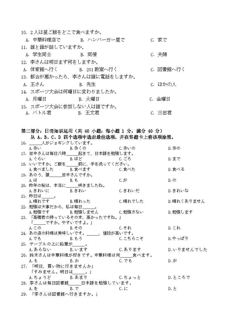 浙江省嘉兴市2023-2024学年高一上学期1月期末考试 日语 含答案第2页