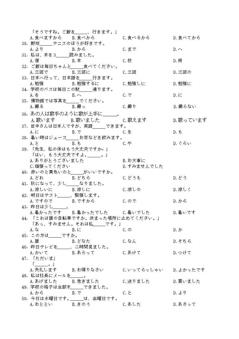 浙江省嘉兴市2023-2024学年高一上学期1月期末考试 日语 含答案第3页