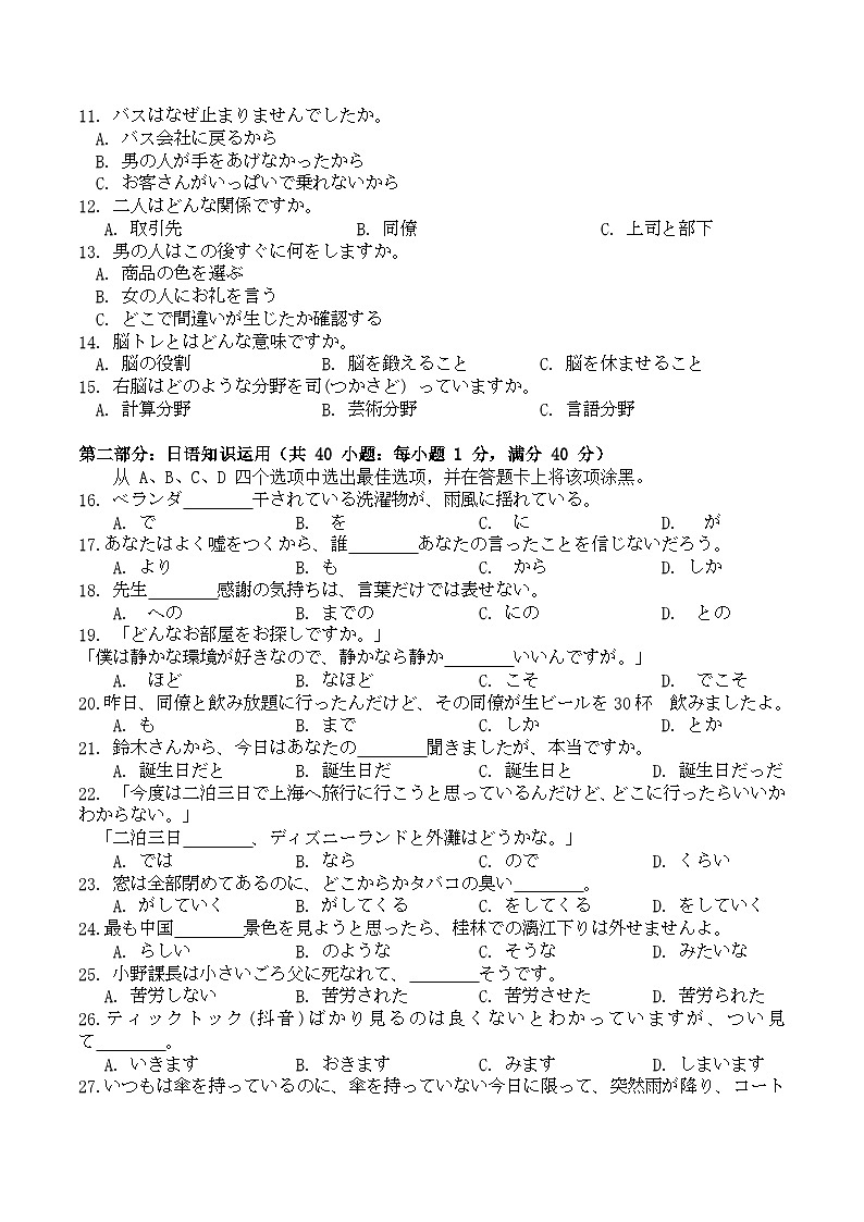 浙江省嘉兴市2023-2024学年高三上学期期末测试日语试题 附答案第2页