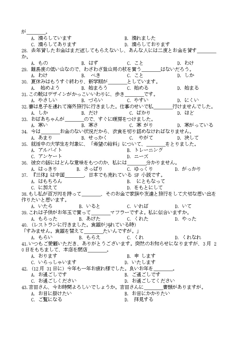 浙江省嘉兴市2023-2024学年高三上学期期末测试日语试题 附答案第3页