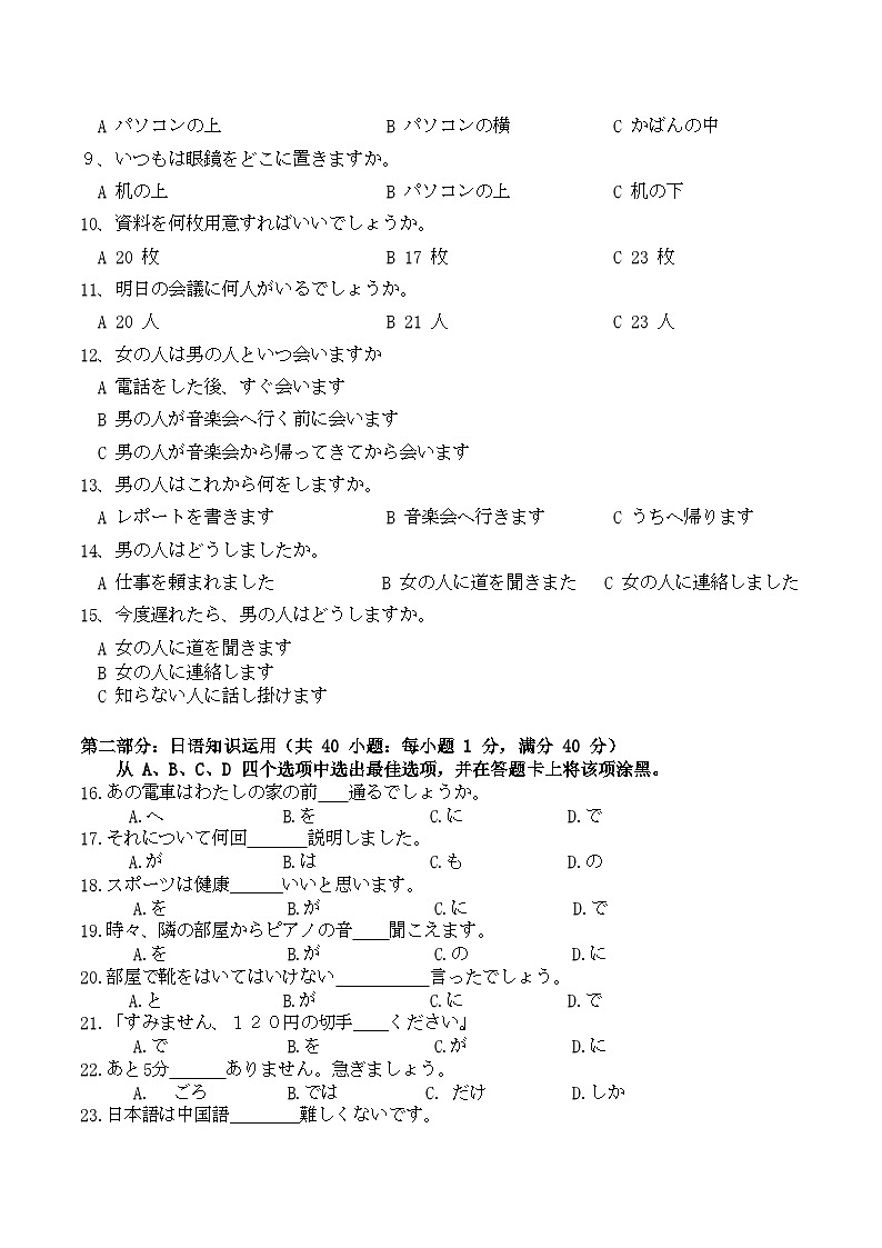 浙江省嘉兴市2023-2024学年高二上学期期末测试日语试题 附答案第2页
