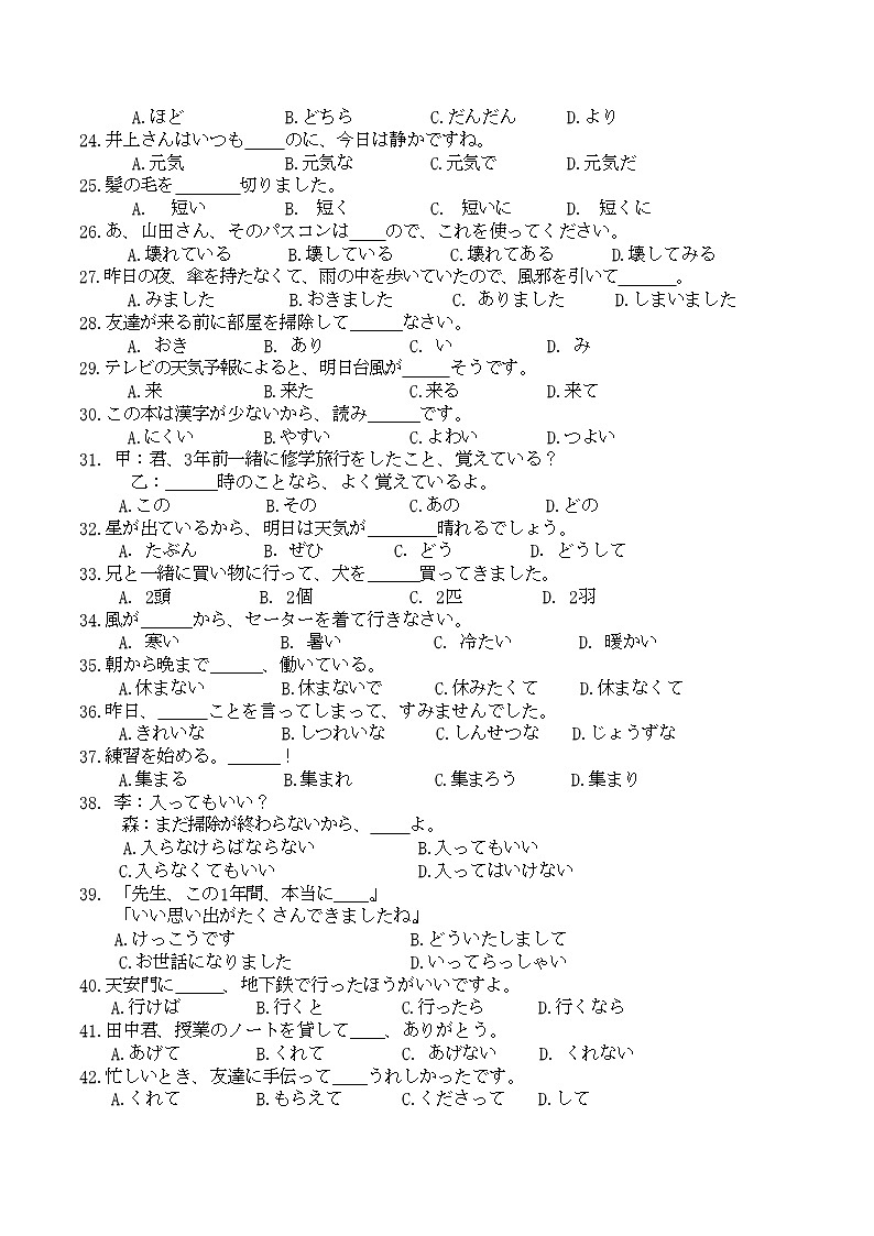 浙江省嘉兴市2023-2024学年高二上学期期末测试日语试题 附答案第3页