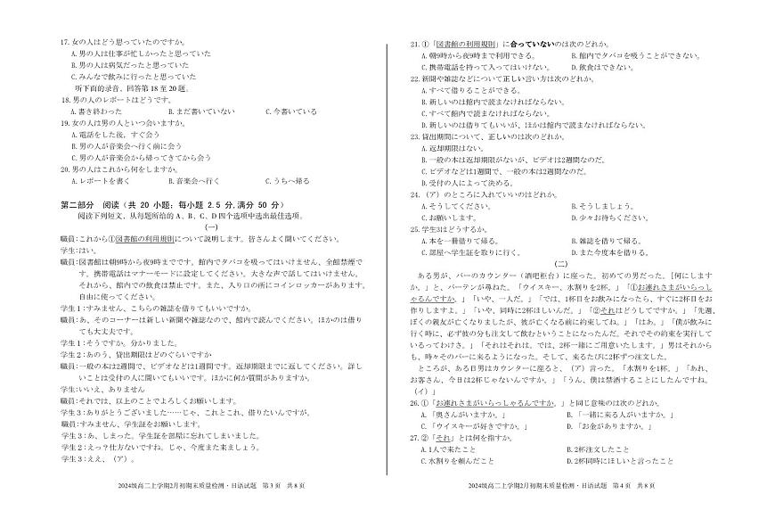 2024级高二上学期2月初期末质量检测 日语第2页