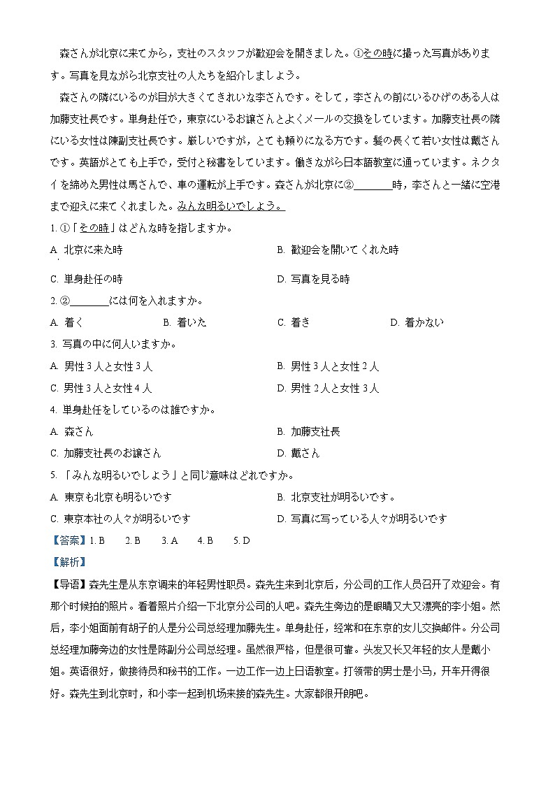 浙江省杭州市2024-2025学年高二上学期1月期末日语试题  Word版含解析第3页