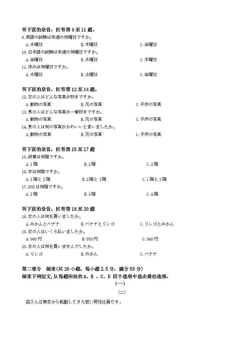 浙江省杭州市2024-2025学年高二上学期1月期末日语试题  Word版无答案第2页