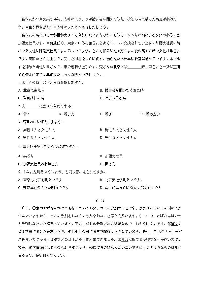 浙江省杭州市2024-2025学年高二上学期1月期末日语试题  Word版无答案第3页