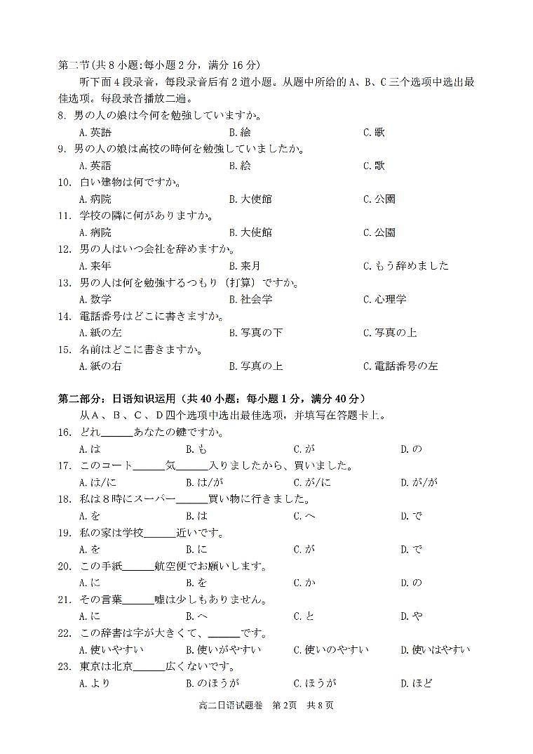 浙江省丽水市2023-2024学年高二上学期1月期末考试 日语 PDF版含答案第2页