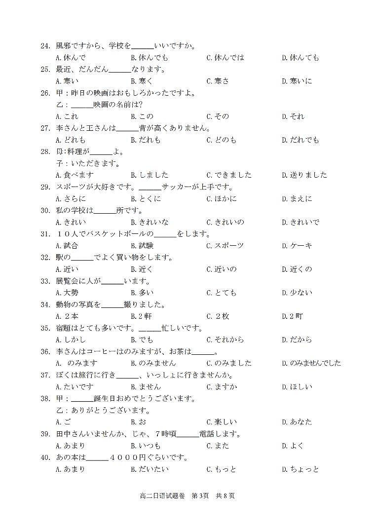 浙江省丽水市2023-2024学年高二上学期1月期末考试 日语 PDF版含答案第3页