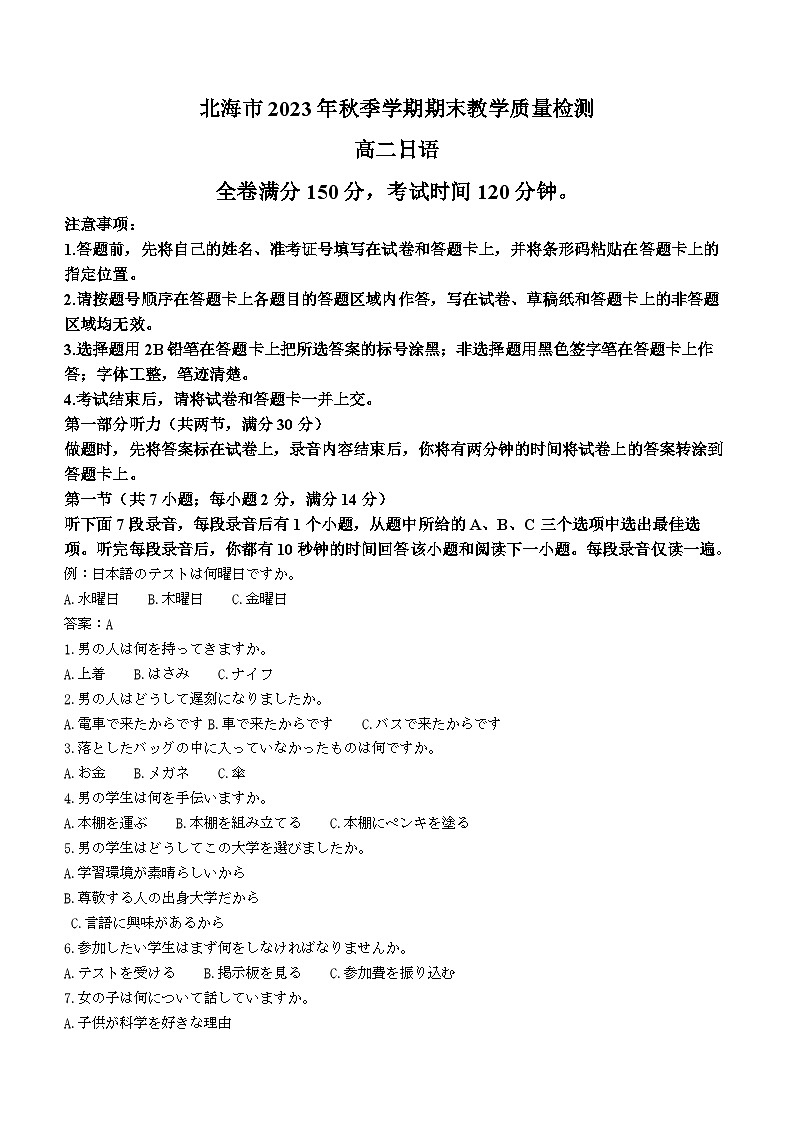 广西北海市2023-2024学年高二上学期期末考试日语试题（含答案）第1页