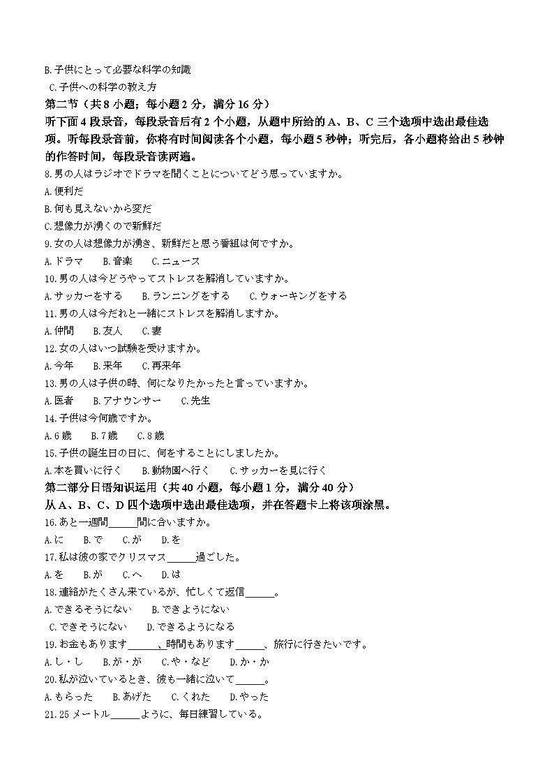 广西北海市2023-2024学年高二上学期期末考试日语试题（含答案）第2页