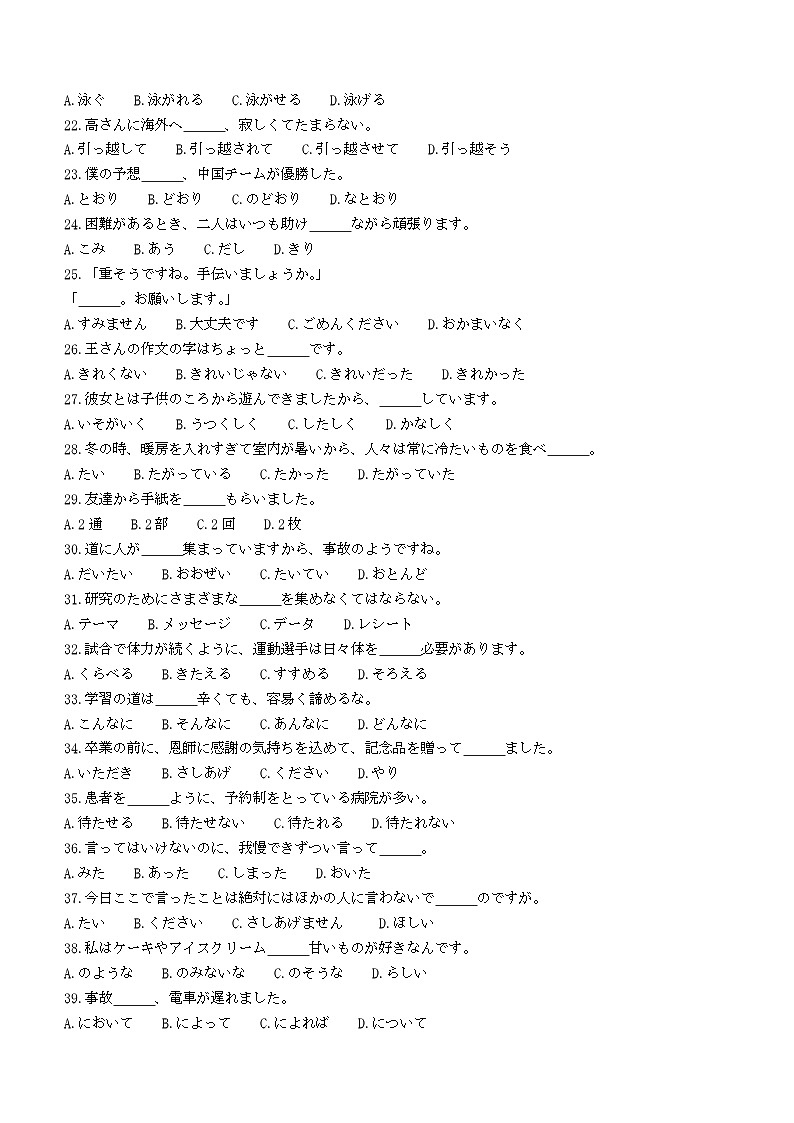 广西北海市2023-2024学年高二上学期期末考试日语试题（含答案）第3页
