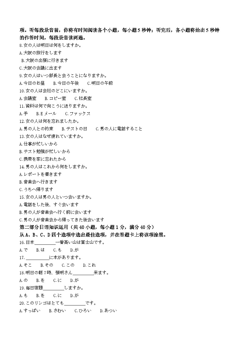 广西北海市2023-2024学年高一上学期期末考试日语试题（含答案）第2页