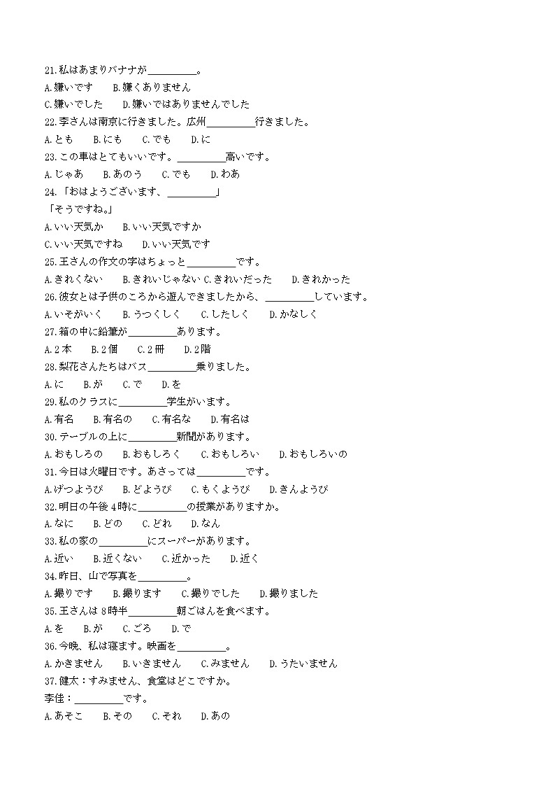 广西北海市2023-2024学年高一上学期期末考试日语试题（含答案）第3页