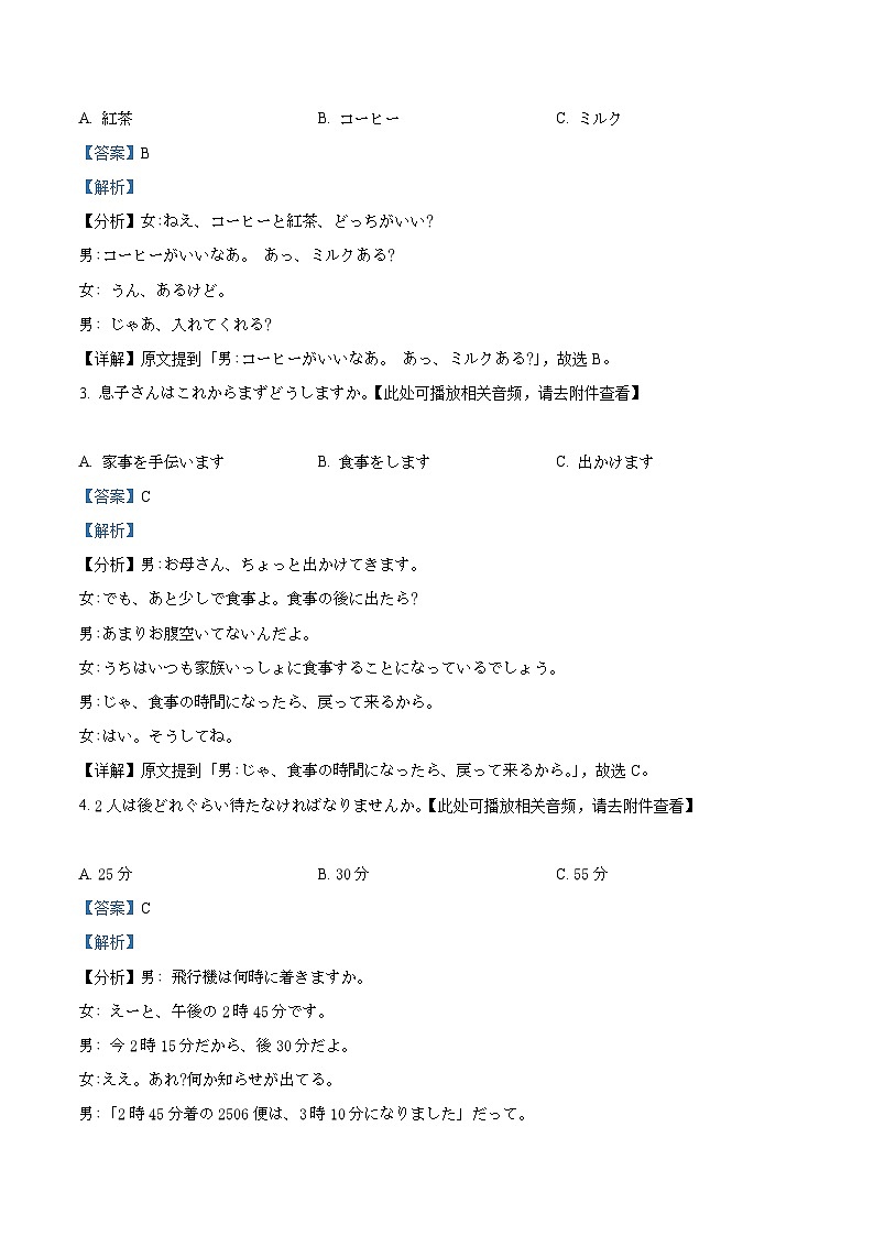 四川省南充市2024-2025学年高三上学期一诊考试日语试题 含解析第2页