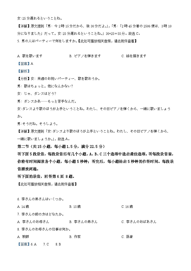四川省南充市2024-2025学年高三上学期一诊考试日语试题 含解析第3页