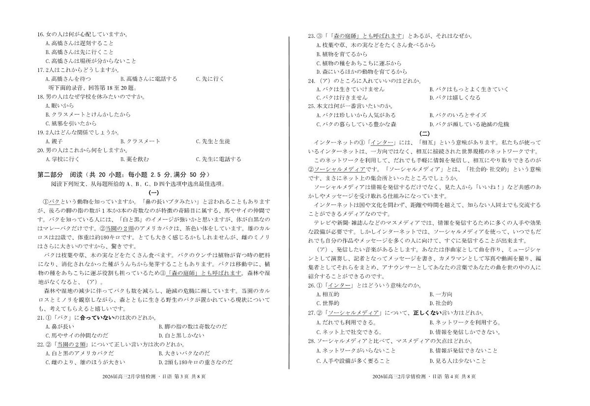 安徽省·A10联盟2026届高三下学期2月学情检测 日语第2页