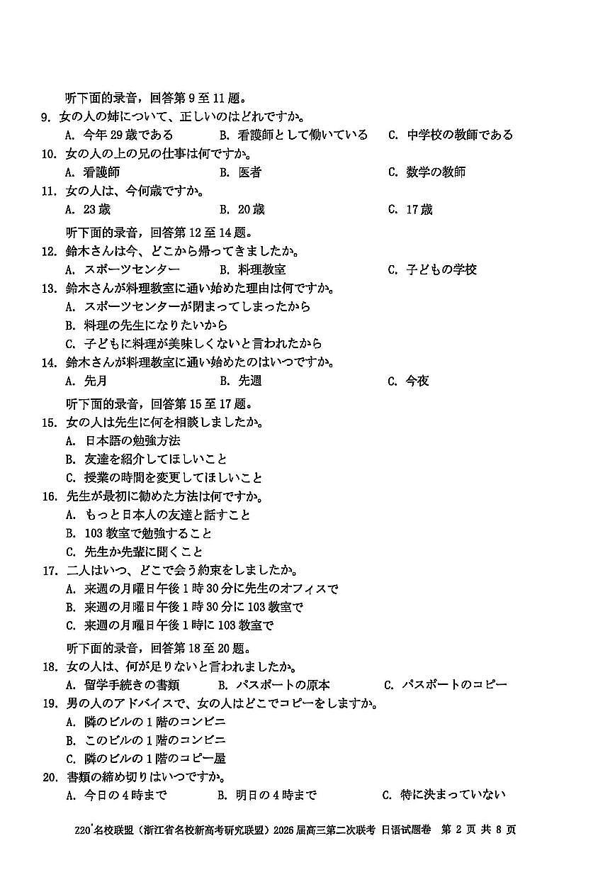 Z20名校联盟（浙江省名校新高考研究联盟）2026届高三上学期2月第二次联考日语试卷+答案第2页