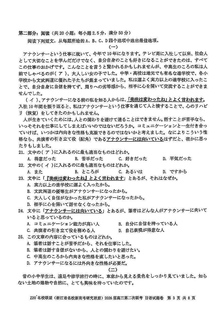 Z20名校联盟（浙江省名校新高考研究联盟）2026届高三上学期2月第二次联考日语试卷+答案第3页