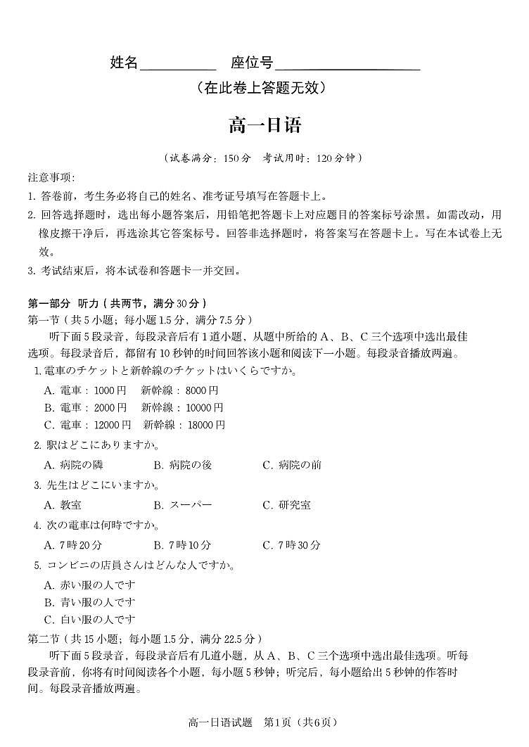 日语试题·2026年2月高一期末第1页