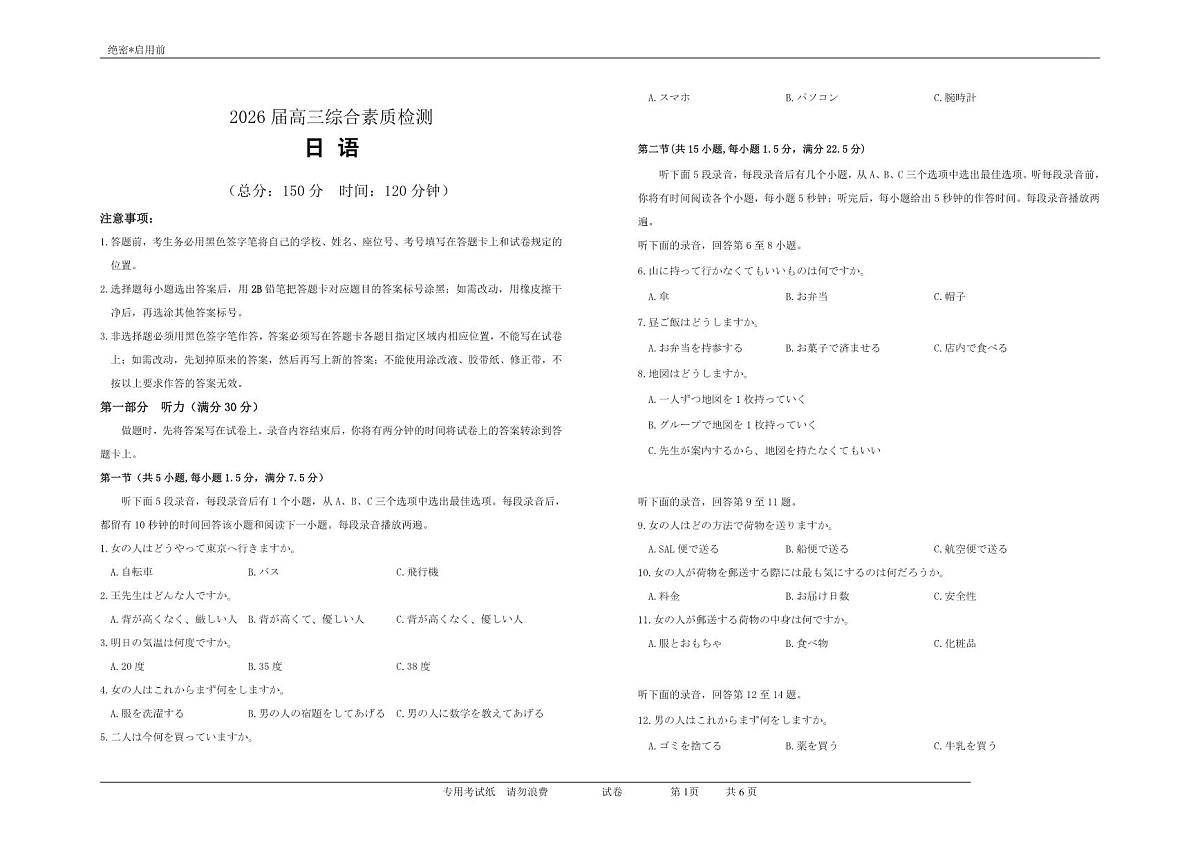 2026届安徽江南十校高三综合素质检测日语【试题】第1页
