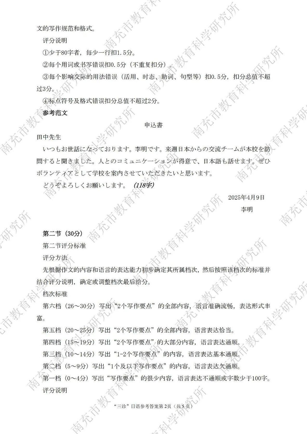 四川省南充市高2025届高考适应性考试（三诊）日语答案第2页