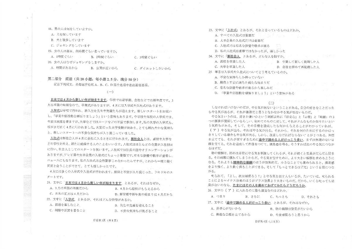 四川省南充市高2025届高考适应性考试（三诊）日语第2页